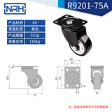 NRH万向轮轮子载重型滑轮手推车平板车承重脚轮底座小型滚轮轱辘 3寸-万向轮