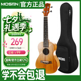 莫森（MOSEN）MUS820尤克里里乌克丽丽ukulele进阶单板桃花芯迷你小吉他21英寸