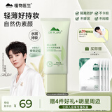 植物医生高山白茶隔离霜妆前打底遮瑕持妆补水保湿提亮素颜霜