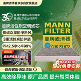 曼牌滤清器（MANNFILTER）空调滤芯滤清器CUK2358/CUK23072雅阁思域CR-V思铂睿奥德赛歌诗图
