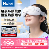 海尔（Haier）眼部按摩仪护眼仪热敷眼罩可视化点震式儿童眼睛按摩仪音乐七夕情人节礼物HHZ-E302M