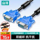 山泽高清VGA线 双磁环3+6铜芯 台式电脑主机接投影仪显示器视频信号连接线2米 VM-1020