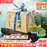 碧螺2026年春茶绿茶苏州洞庭碧螺春特级二等精选200g明前新茶纸包装