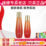 维娜丝慧妤上海维娜化妆品靓颜晶润柔肤套装水乳二件套护肤品官旗舰网 套盒