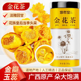 修年堂金花茶50g 养生茶 精选冻干花朵金花茶泡水喝