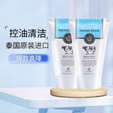 美丽蓓菲森缇澳 泰国进口牛奶洗面奶女男士通用清洁控油保湿礼物 实惠2瓶装