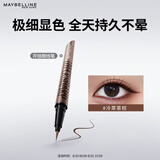 美宝莲开挂笔眼线液极细防水防汗不易晕染冷萃茶棕0.4g 生日礼物