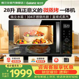 格兰仕微波炉蒸箱烤箱一体家用微蒸烤一体机28升大容量变频一级能效不锈钢内胆直喷蒸汽独立水箱智能菜单