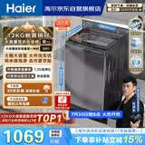 海尔（Haier）全自动波轮洗衣机12KG大容量 直驱变频一级能效 国家补贴 京东自营 XQB120-BZ20D1