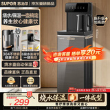 苏泊尔（SUPOR）茶吧机家用高端客厅用饮水机下置式 【有钛】新款智能茶吧柜饮水机一体饮水烧水一体机立式水吧台 惠饮系列【烧水保温二合一+宽敞操作台】 制热型