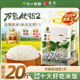 红一优粮2026年新米江西优质丝苗米 大米 全国籼稻食味金奖 长粒香米 籼米 【99%好评率】高品质金奖丝苗米 10kg（5kg真空两袋） 原粮万象优982，整袋金奖纯粮不掺杂一粒假粮