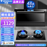 万宝油烟机家用大吸力一级能效变频顶侧双吸吸油烟机7字型抽油烟机新款十大品牌烟灶炉灶套装 【大灯黑套装】90cm小智声控烟机+鸳鸯九腔定时灶