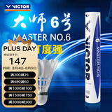 威克多（VICTOR）羽毛球鹅毛球 耐打飞行稳定训练用球大师6号/大师7号单筒12只装 MS6 76球速 1筒