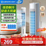 艾美特（AIRMATE）【强劲制冷】家用空调扇加湿冷风扇大风量大容量水箱落地加湿轻音冷风机水冷塔扇制冷小空调FC-X50