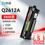 连盛Q2612A硒鼓适用惠普打印机硒鼓HP1018 1020plus 1022 3015 3050 M1005 1319佳能墨粉盒LBP2900 FX9墨盒
