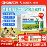 【防暑药品】太极藿香正气口服液10ml*18支*36盒不含酒精儿童可喝老牌子口服液夏季防暑解暑降温套装