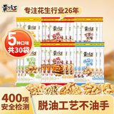 黄飞红（HUANGFEIHONG）黄飞鸿麻辣花生米休闲零食750g（30包）5种口味 每日坚果脱油花生