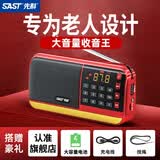 先科（SAST）V30红 收音机老人老年人充电插卡迷你小音箱便携式半导体随身听fm调频广播音响音乐播放器