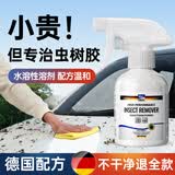 蓝海豚虫胶去除剂汽车强力去污去鸟屎清洁剂树胶清洗剂树脂去除剂200ml