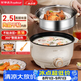 荣事达（Royalstar）电火锅电煮锅电热锅宝宝辅食锅蒸煮一体电蒸锅宿舍小火锅多功能锅DZG25B 2.5L配蒸笼