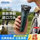 飞利浦（PHILIPS）【七夕情人节礼物】剃须刀电动男士刮胡刀1系进口三刀头全身水洗胡须刀 干湿两用须刨电须刀 新S1000系【升级风驰切剃】