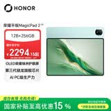 荣耀平板MagicPad2【国家补贴】12.3英寸平板电脑 OLED护眼屏 手机互联互通 PC级生产力12+256GB天海青