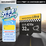 移速（MOVE SPEED）32GB TF（MicroSD）存储卡 行车记录仪内存卡监控摄像头U3 V30相机储存卡高速耐用