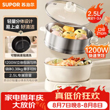 苏泊尔（SUPOR）电煮锅 电火锅 电热锅 2.5L小电锅1-2人分体式电炒锅 宿舍多功能锅蒸煮煎炒锅 配蒸笼 CJ21R860