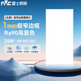 雷士（NVC）厨房灯led集成吊顶300*600平板灯面板灯铝扣板办公窄边高显24w