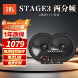 JBL汽车音响 专业改装升级 6.5英寸两分频套装喇叭【Stage3 两分频】