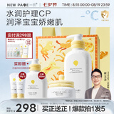 一页儿童面霜身体乳套装保湿舒缓面霜50g身体乳400ml宝宝护肤礼盒