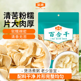 金唐百合干100g/袋 湖南特产药百合干货银耳莲子桂圆枸杞食材