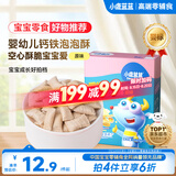 小鹿蓝蓝婴幼儿钙铁泡泡酥原味宝宝零食儿童早餐易溶 35g  8个月+