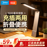 美的（Midea）LED充电台灯儿童学生学习阅读灯宿舍卧室床头书桌家用便携移动灯