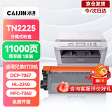才进适用兄弟MFC7360硒鼓适用TN2225粉盒DCP-7057 7060d HL2240d打印机碳粉MFC-7470d 7860墨粉fax2890墨盒tn2215
