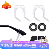 DRATRA防滑硅胶耳勾防掉镜脚套防脱落镜腿套耳钩固定神器耳托夹耳后配件