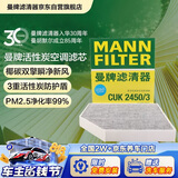 曼牌滤清器（MANNFILTER）空调滤芯滤清器CUK2450 CUK2450/3奥迪A4LA5S5Q5SQ5S4保时捷Macan
