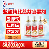 达克宁盐酸特比萘芬喷雾剂60ml*3脚气喷雾剂治脚气药止痒脱皮烂脚丫真菌感染自营脚臭脚气专用药乳膏软膏搽剂