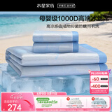 水星家纺冰丝凉席1000D抑菌母婴A类可机洗凉感席子1.5×2米三件套空调席