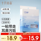 十月结晶婴儿棉签 宝宝专用黏着棉头掏耳朵鼻屎清洁 60支*1盒