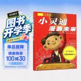 小灵通漫游未来（完整版）三年级推荐课外阅读书 暑期阅读