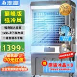 志高（CHIGO）空调扇工业冷风机强力制冷电冷风扇移动水冷空调加冰块商用冷气机大面积车间超强降温