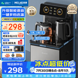 美菱（MeiLing）智能语音遥控升级语音款茶吧机 京菱系列 家用饮水机下置水桶一键选温立式泡茶机MY-DA3919pro