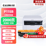 才进 适用富士施乐P115b粉盒m115b m115w P115w硒鼓p118w m118w墨粉盒m115z/f/fs m118z激光打印机DocuPrint