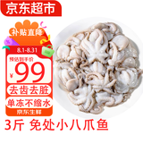 优牧冠 八爪鱼 去内脏鲜活冷冻小章鱼海鲜软足类夜宵烧烤食材 年货送礼 【免处理】约8-16只* 3斤(净重)