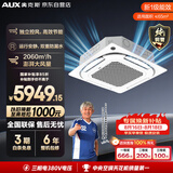 奥克斯中央空调5匹天花机 嵌入式吸顶空调 纯铜管 380V KFR120QW/BPR3QD2S(B1)-G