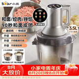 小熊（Bear）绞肉机家用 不锈钢绞馅机 和面绞肉一体机 搅肉机 搅拌机 碎肉机 2026新款家用QSJ-W05G3