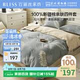 百丽丝水星家纺出品四件套床上纯棉100%全棉四件套被套床单被罩双人床上用品套件亲肤1.8m床