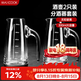 美厨（MAXCOOK）无铅水晶玻璃分酒器倒酒壶套装 300ml白酒烈酒洋酒 2只装MCB180
