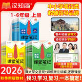 【新华书店】2026新版黄冈学霸课堂笔记一二三四五六年级上下册语文数学英语全套教材预习部编课本人教版黄岗随堂笔记小学课堂笔记 语文 人教版 四年级上册【2026秋】